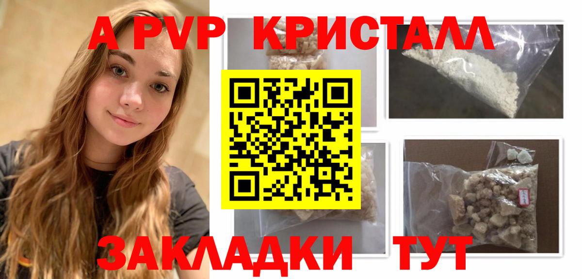 Alpha PVP  А ПВП Соль  Елабуга  A-PVP Crystall  Вход с VPN  Alpha-PVP кристаллы 