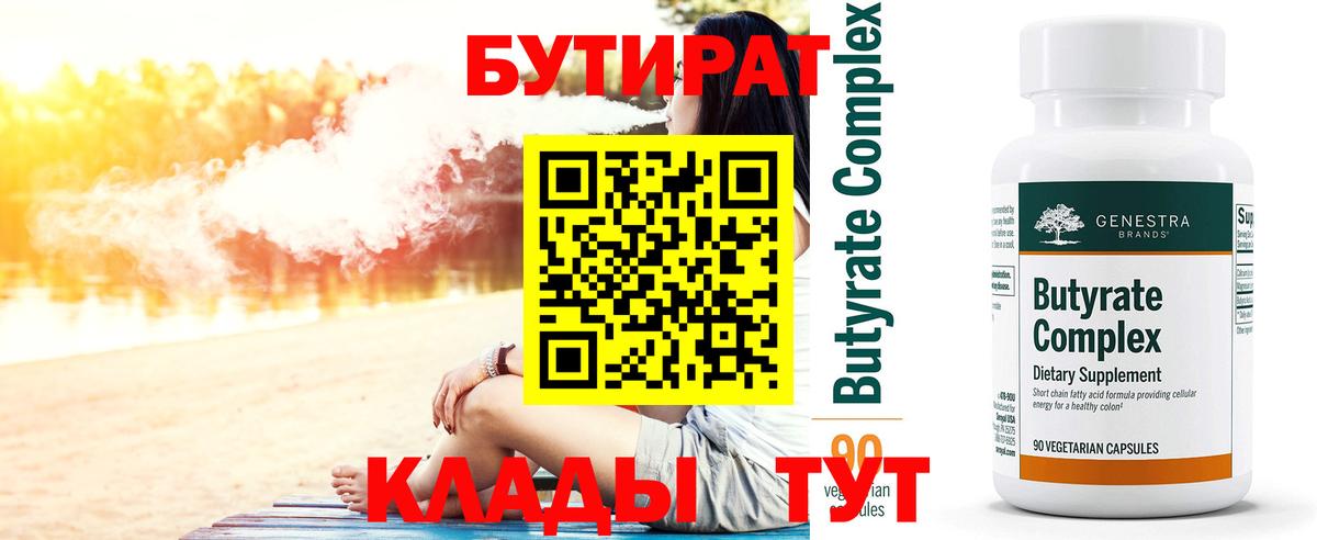 БУТИРАТ буратино Елабуга