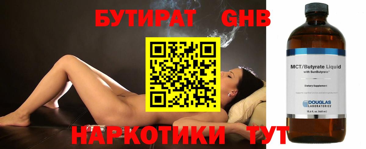 БУТИРАТ  БУТИРАТ BDO 33%  Вход с VPN  Елабуга 