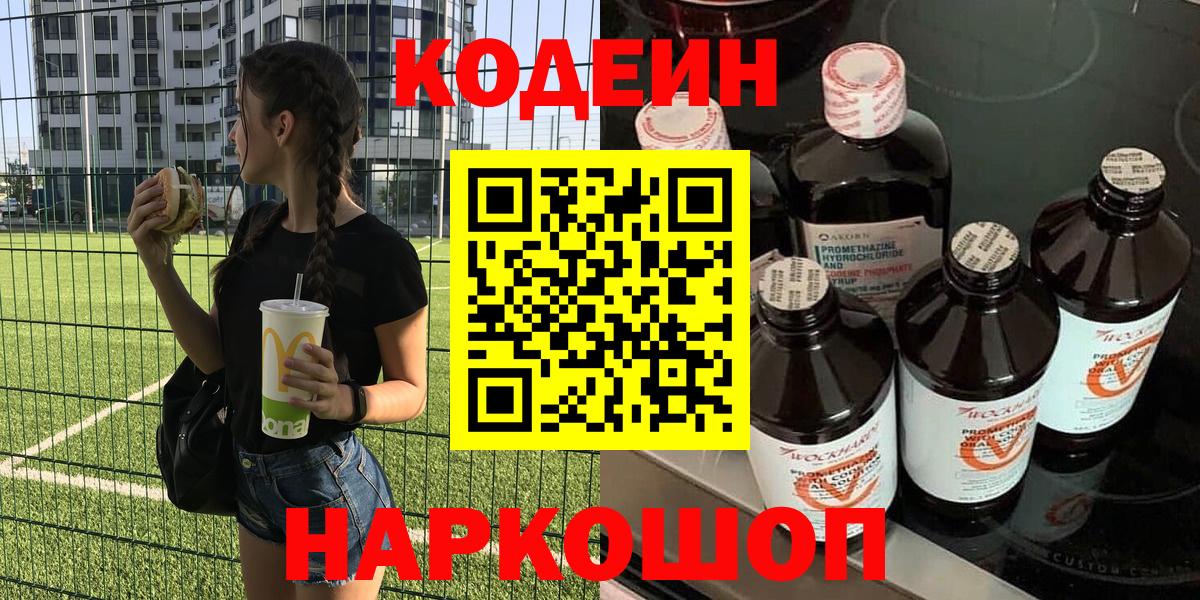 Codein Purple Drank Елабуга