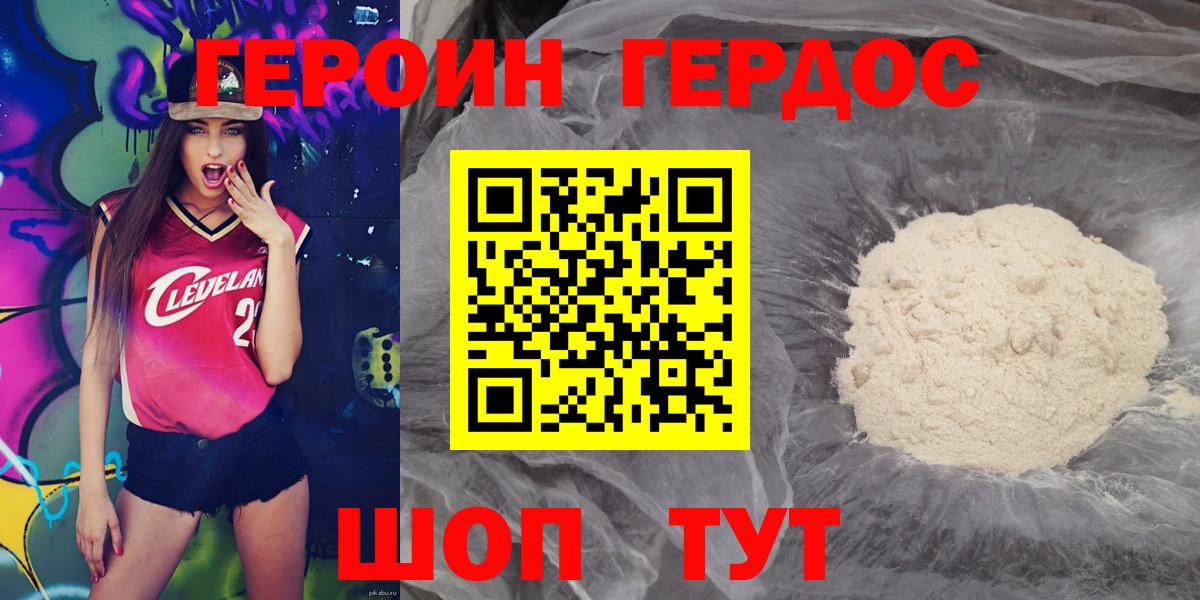 ГЕРОИН герыч Елабуга