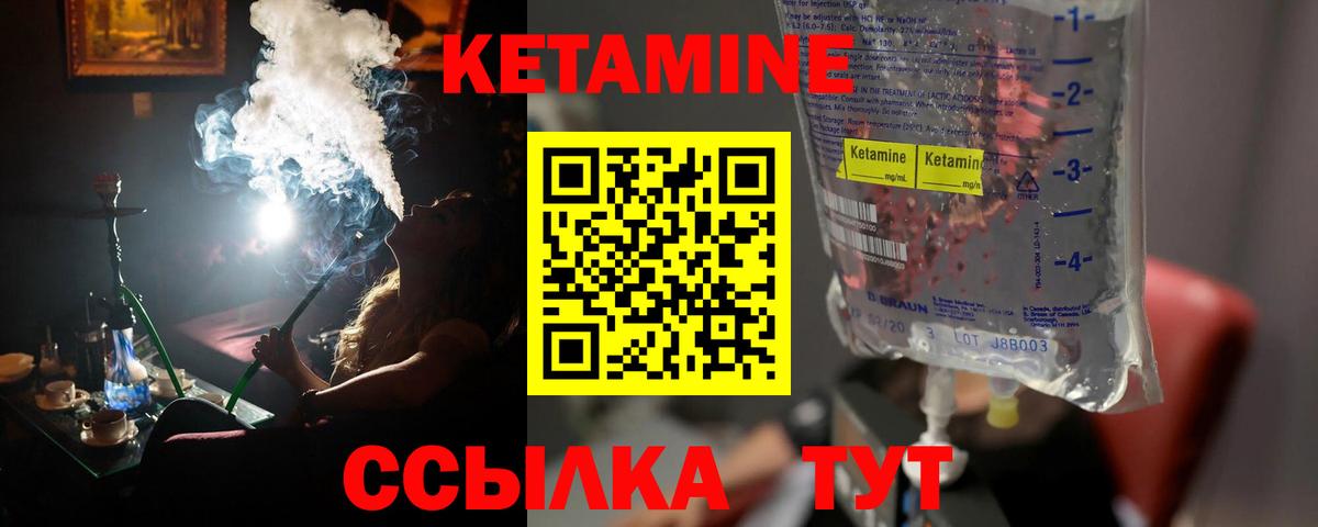 КЕТАМИН ketamine Елабуга