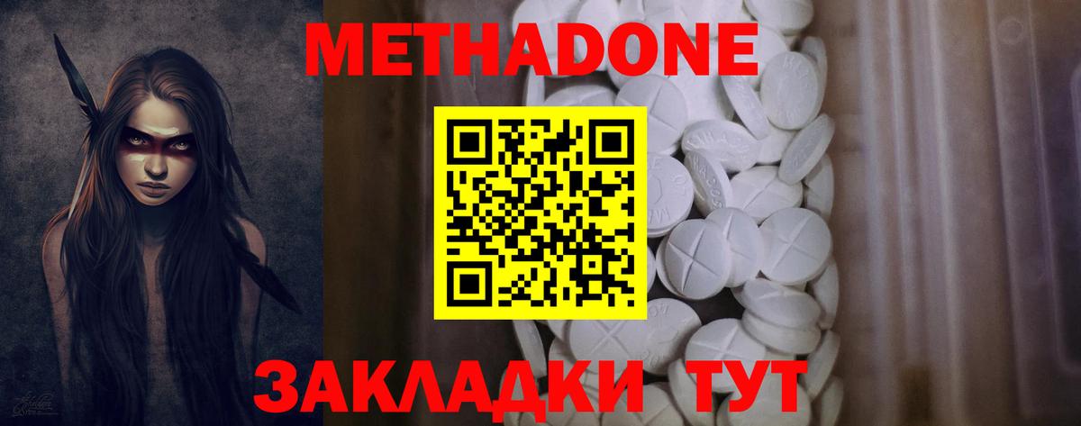 Метадон methadone  Метадон белоснежный  Вход с VPN  Елабуга 